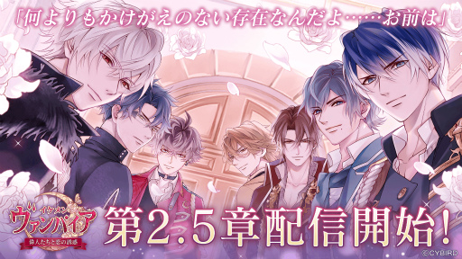 画像ギャラリー No.001のサムネイル画像 / 「イケメンヴァンパイア」第2.5章が配信スタート