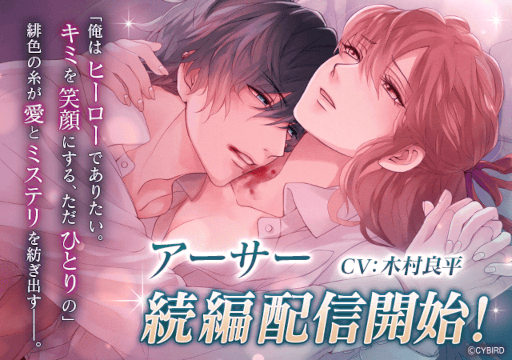 画像ギャラリー No.001のサムネイル画像 / 「イケメンヴァンパイア◆偉人たちと恋の誘惑」アーサー・コナン・ドイルの続編ストーリーを配信開始