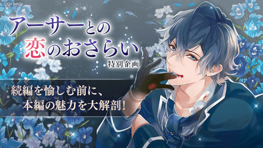 画像ギャラリー No.004のサムネイル画像 / 「イケメンヴァンパイア◆偉人たちと恋の誘惑」アーサー・コナン・ドイルの続編ストーリーを配信開始