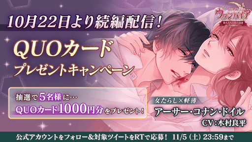 画像ギャラリー No.005のサムネイル画像 / 「イケメンヴァンパイア◆偉人たちと恋の誘惑」アーサー・コナン・ドイルの続編ストーリーを配信開始