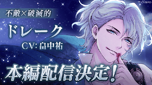 画像ギャラリー No.003のサムネイル画像 / 「イケメンヴァンパイア◆偉人たちと恋の誘惑」,6周年記念特設サイトをオープン。記念キャンペーン情報の公開を予定