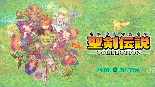 画像ギャラリー No.001のサムネイル画像 / Nintendo Switchの特性とゲーム内容は相性抜群。寝転んで遊べるのが楽しい「聖剣伝説コレクション」プレイレポート
