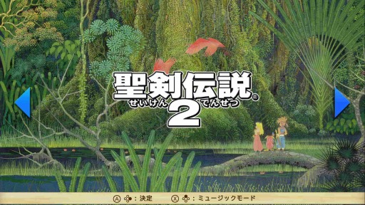 画像ギャラリー No.003のサムネイル画像 / Nintendo Switchの特性とゲーム内容は相性抜群。寝転んで遊べるのが楽しい「聖剣伝説コレクション」プレイレポート