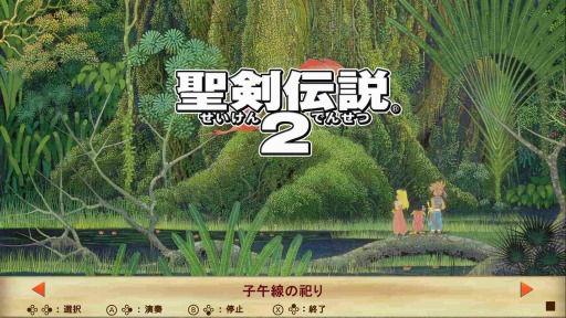 画像ギャラリー No.009のサムネイル画像 / Nintendo Switchの特性とゲーム内容は相性抜群。寝転んで遊べるのが楽しい「聖剣伝説コレクション」プレイレポート