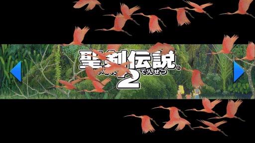 画像ギャラリー No.046のサムネイル画像 / Nintendo Switchの特性とゲーム内容は相性抜群。寝転んで遊べるのが楽しい「聖剣伝説コレクション」プレイレポート