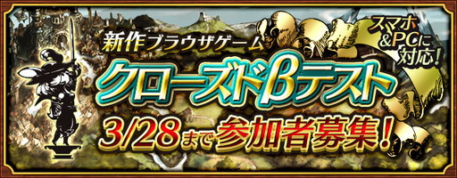 画像ギャラリー No.001のサムネイル画像 / Yahoo!ゲームで提供される新作ブラウザゲームのCBT参加者募集が開始。テストは3月30日から実施