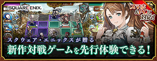 画像ギャラリー No.002のサムネイル画像 / Yahoo!ゲームの“新作対戦ゲーム”はスクウェア・エニックスが開発と運営を担当。ゲームの勝敗を左右するのは強力な「召喚獣」