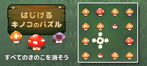 画像ギャラリー No.005のサムネイル画像 / Yahoo!ゲーム かんたんゲームで「はじけるキノコのパズル」の配信開始