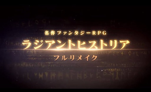 画像ギャラリー No.003のサムネイル画像 / 「ラジアントヒストリア パーフェクトクロノロジー」のPVが公開。キャラクターデザインやゲームシステム、新シナリオの情報も