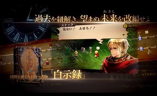 画像ギャラリー No.006のサムネイル画像 / 「ラジアントヒストリア パーフェクトクロノロジー」のPVが公開。キャラクターデザインやゲームシステム、新シナリオの情報も