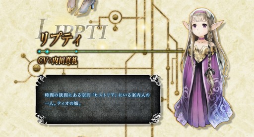 画像ギャラリー No.009のサムネイル画像 / 「ラジアントヒストリア パーフェクトクロノロジー」時の案内人リプティとティオ，「亜伝」に関わる謎の少女ネメシアを紹介する動画が公開
