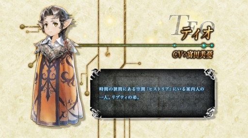 画像ギャラリー No.010のサムネイル画像 / 「ラジアントヒストリア パーフェクトクロノロジー」時の案内人リプティとティオ，「亜伝」に関わる謎の少女ネメシアを紹介する動画が公開