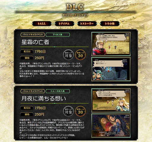 画像ギャラリー No.005のサムネイル画像 / ちょぼらうにょぽみ氏脚本の「ラジアントヒストリア パーフェクトクロノロジー」紹介動画が公開