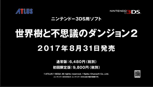 画像ギャラリー No.004のサムネイル画像 / 「世界樹と不思議のダンジョン2」が2017年8月31日に発売。アトラスとスパイク・チュンソフトのRPGシリーズコラボ第2弾タイトル
