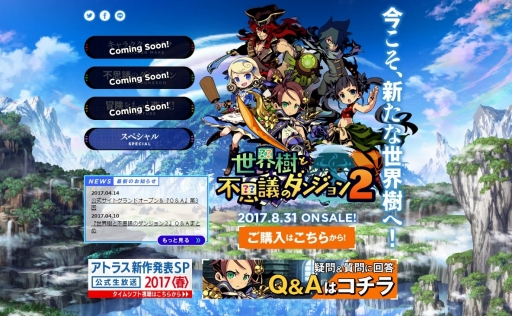 画像ギャラリー No.001のサムネイル画像 / 「世界樹と不思議のダンジョン2」の公式サイトがグランドオープン。プレイヤーの質問に答えるQ＆Aコーナーも
