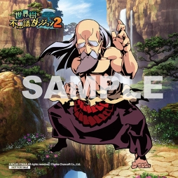 画像ギャラリー No.013のサムネイル画像 / 「世界樹と不思議のダンジョン2」,すべての店舗別購入特典が明らかに
