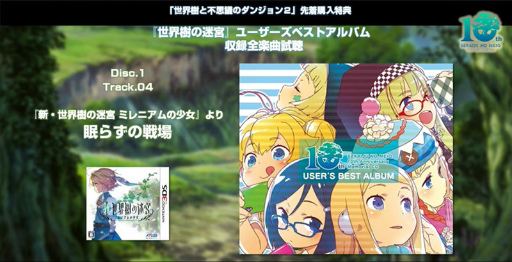 画像ギャラリー No.002のサムネイル画像 / 「世界樹と不思議のダンジョン2」ゲームBGM試聴動画の第2弾が公開