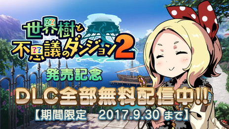 画像ギャラリー No.004のサムネイル画像 / 「世界樹と不思議のダンジョン2」が本日発売。“急にハンバーグ！”や“ニジプーカ大量発生！”などDLCが期間限定で無料に