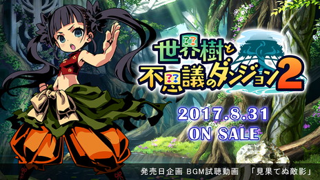 画像ギャラリー No.005のサムネイル画像 / 「世界樹と不思議のダンジョン2」が本日発売。“急にハンバーグ！”や“ニジプーカ大量発生！”などDLCが期間限定で無料に