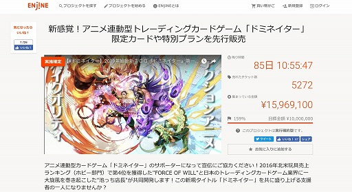 画像ギャラリー No.001のサムネイル画像 / アニメ連動TCG「ドミネイター」,クラウドファンディング開始1週間で目標金額達成