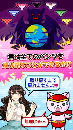 ヒーローパンツ〜世界の平和(パンツ)は俺達が守る!〜