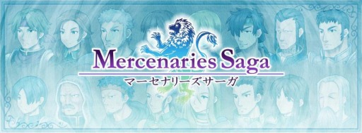 画像ギャラリー No.001のサムネイル画像 / 「マーセナリーズサーガ」配信開始1か月記念セールを実施。特別価格で販売