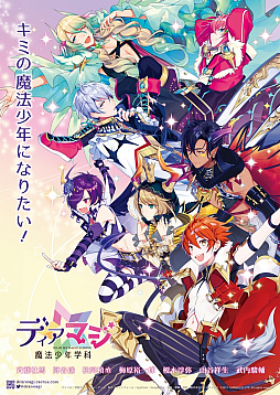 画像ギャラリー No.002のサムネイル画像 / 7人の魔法少年達との学園青春ストーリーを描く「ディアマジ −魔法少年学科−」のオープニングムービーが公開