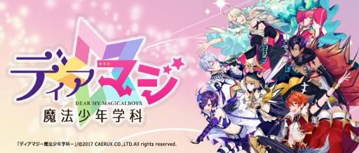 画像ギャラリー No.001のサムネイル画像 / 「ディアマジ -魔法少年学科-」のブロマイドがファミマプリントで期間限定販売