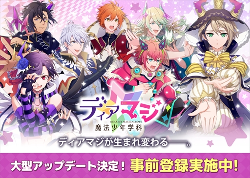 画像ギャラリー No.001のサムネイル画像 / 「ディアマジ」，新ビジュアルとアップデート情報公開。事前登録キャンペーンも