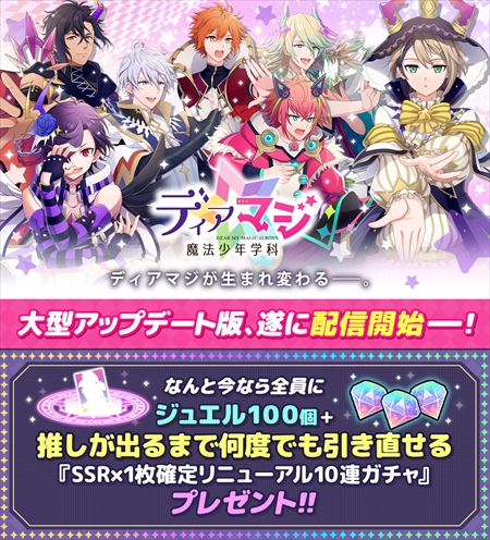 画像ギャラリー No.002のサムネイル画像 / 「ディアマジ」,ゲームシステムやガチャを一新する大型アップデートが実施