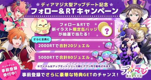 画像ギャラリー No.001のサムネイル画像 / 「ディアマジ」の缶バッジが抽選で当たるキャンペーン実施中