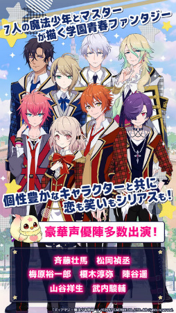 ディアマジ −魔法少年学科−