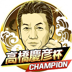 画像ギャラリー No.004のサムネイル画像 / 「モバプロ2 レジェンド」,OB選手エンブレム大会第5弾が開催。レジェンドOB「高橋慶彦選手」が参戦