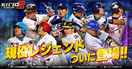画像ギャラリー No.001のサムネイル画像 / 「モバプロ2 レジェンド」，阿部慎之助選手などのカードが登場に