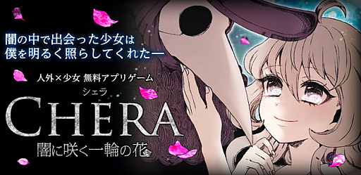 画像ギャラリー No.001のサムネイル画像 / ダークファンタジーアドベンチャー「シェラ -闇に咲く一輪の花-」が配信