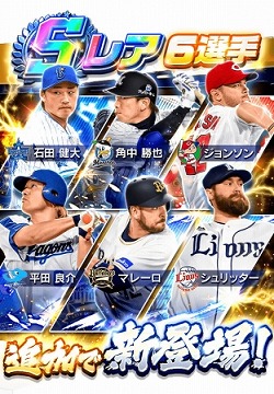 画像ギャラリー No.002のサムネイル画像 / 「プロ野球バーサス」，累計プレイヤー数が100万を突破