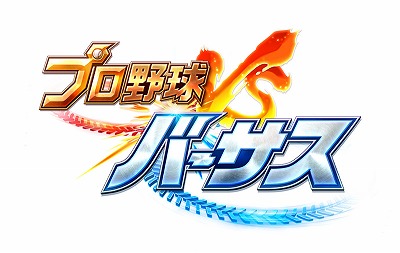 画像ギャラリー No.001のサムネイル画像 / 「プロ野球バーサス」,“2020 SEASON.1”が開幕に