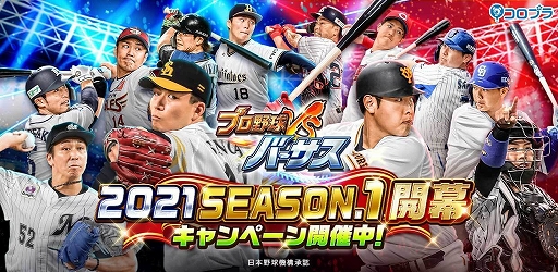 画像ギャラリー No.001のサムネイル画像 / 「プロ野球バーサス」,2021 SEASON.1が開幕。「アリス・ギア・アイギス」とのコラボイベントが開催