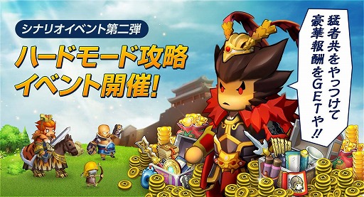 画像ギャラリー No.001のサムネイル画像 / 「ごっつ三国 関西戦記」,全プレイヤーが協力するイベント「連合戦」が開催