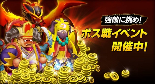 画像ギャラリー No.004のサムネイル画像 / 「ごっつ三国 関西戦記」,新規プレイヤーが「★4 張飛」とガチャ20回分の「金塊」をもらえるキャンペーン