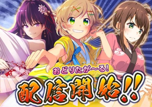 画像ギャラリー No.002のサムネイル画像 / 「おどりたが〜る! 祭短し踊れよ乙女」が本日配信。記念キャンペーン実施