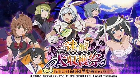 画像ギャラリー No.001のサムネイル画像 / 「ダンまち メモリア・フレーゼ」,ハロウィンイベントが開幕