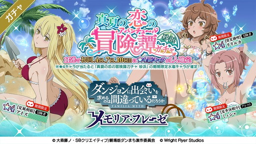 画像ギャラリー No.002のサムネイル画像 / 「ダンまち メモリア・フレーゼ」で水着イベントが本日スタート