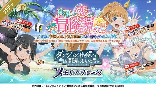 画像ギャラリー No.003のサムネイル画像 / 「ダンまち メモリア・フレーゼ」で水着イベントが本日スタート