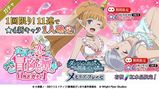 画像ギャラリー No.004のサムネイル画像 / 「ダンまち メモリア・フレーゼ」で水着イベントが本日スタート