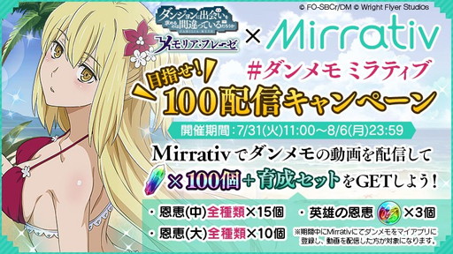 画像ギャラリー No.007のサムネイル画像 / 「ダンまち メモリア・フレーゼ」で水着イベントが本日スタート