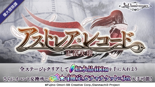 画像ギャラリー No.002のサムネイル画像 / 「ダンまち〜メモリア・フレーゼ〜」で3周年イベント第2部が本日開始