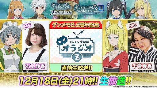 画像ギャラリー No.001のサムネイル画像 / 「ダンメモ」の3.5周年記念生放送が本日21：00に実施