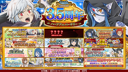 画像ギャラリー No.001のサムネイル画像 / 「ダンメモ」,3.5周年記念のキャンペーンが本日スタート