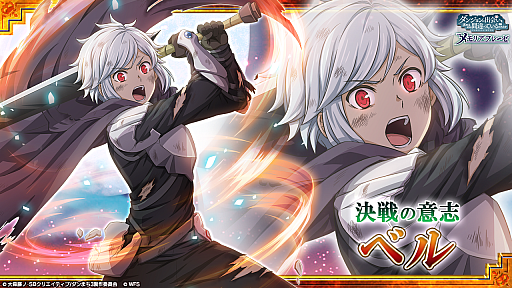 画像ギャラリー No.002のサムネイル画像 / 「ダンメモ」,3.5周年記念のキャンペーンが本日スタート